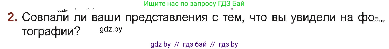 Русская литература, 5 класс Учебник, авторы: Мушинская Тамара Фёдоровна, Перевозная Евгения Васильевна, Каратай Светлана Николаевна, Гаранина Алла Ивановна, Монич И В, издательство Академия образования, Минск, 2025, бежевого цвета, Часть 1, страница 114, номер 2, Условие