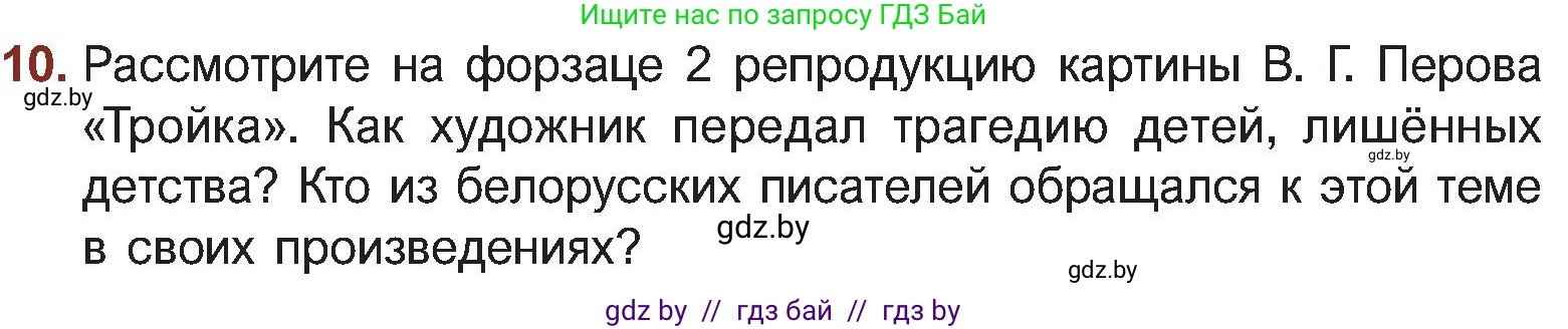 Русская литература, 5 класс Учебник, авторы: Мушинская Тамара Фёдоровна, Перевозная Евгения Васильевна, Каратай Светлана Николаевна, Гаранина Алла Ивановна, Монич И В, издательство Академия образования, Минск, 2025, бежевого цвета, Часть 1, страница 135, номер 10, Условие