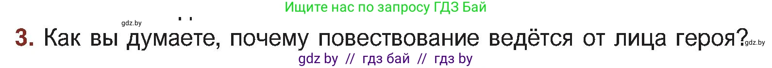Русская литература, 5 класс Учебник, авторы: Мушинская Тамара Фёдоровна, Перевозная Евгения Васильевна, Каратай Светлана Николаевна, Гаранина Алла Ивановна, Монич И В, издательство Академия образования, Минск, 2025, бежевого цвета, Часть 1, страница 134, номер 3, Условие