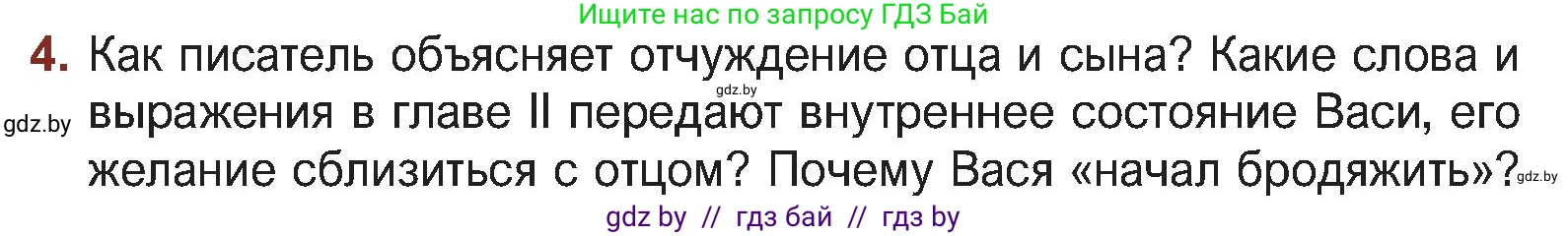 Русская литература, 5 класс Учебник, авторы: Мушинская Тамара Фёдоровна, Перевозная Евгения Васильевна, Каратай Светлана Николаевна, Гаранина Алла Ивановна, Монич И В, издательство Академия образования, Минск, 2025, бежевого цвета, Часть 1, страница 134, номер 4, Условие