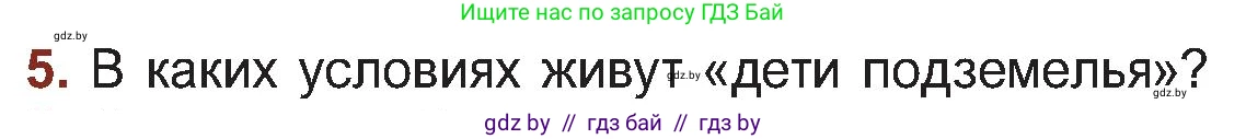 Русская литература, 5 класс Учебник, авторы: Мушинская Тамара Фёдоровна, Перевозная Евгения Васильевна, Каратай Светлана Николаевна, Гаранина Алла Ивановна, Монич И В, издательство Академия образования, Минск, 2025, бежевого цвета, Часть 1, страница 135, номер 5, Условие