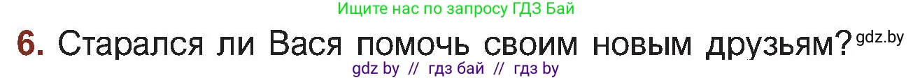 Русская литература, 5 класс Учебник, авторы: Мушинская Тамара Фёдоровна, Перевозная Евгения Васильевна, Каратай Светлана Николаевна, Гаранина Алла Ивановна, Монич И В, издательство Академия образования, Минск, 2025, бежевого цвета, Часть 1, страница 135, номер 6, Условие