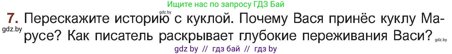 Русская литература, 5 класс Учебник, авторы: Мушинская Тамара Фёдоровна, Перевозная Евгения Васильевна, Каратай Светлана Николаевна, Гаранина Алла Ивановна, Монич И В, издательство Академия образования, Минск, 2025, бежевого цвета, Часть 1, страница 135, номер 7, Условие