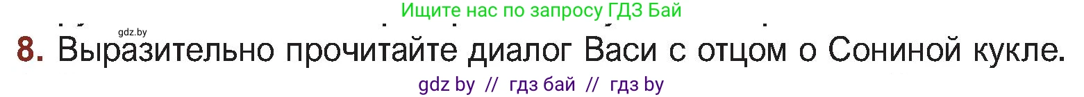 Русская литература, 5 класс Учебник, авторы: Мушинская Тамара Фёдоровна, Перевозная Евгения Васильевна, Каратай Светлана Николаевна, Гаранина Алла Ивановна, Монич И В, издательство Академия образования, Минск, 2025, бежевого цвета, Часть 1, страница 135, номер 8, Условие