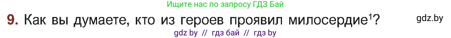 Русская литература, 5 класс Учебник, авторы: Мушинская Тамара Фёдоровна, Перевозная Евгения Васильевна, Каратай Светлана Николаевна, Гаранина Алла Ивановна, Монич И В, издательство Академия образования, Минск, 2025, бежевого цвета, Часть 1, страница 135, номер 9, Условие