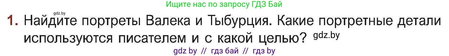 Русская литература, 5 класс Учебник, авторы: Мушинская Тамара Фёдоровна, Перевозная Евгения Васильевна, Каратай Светлана Николаевна, Гаранина Алла Ивановна, Монич И В, издательство Академия образования, Минск, 2025, бежевого цвета, Часть 1, страница 135, номер 1, Условие
