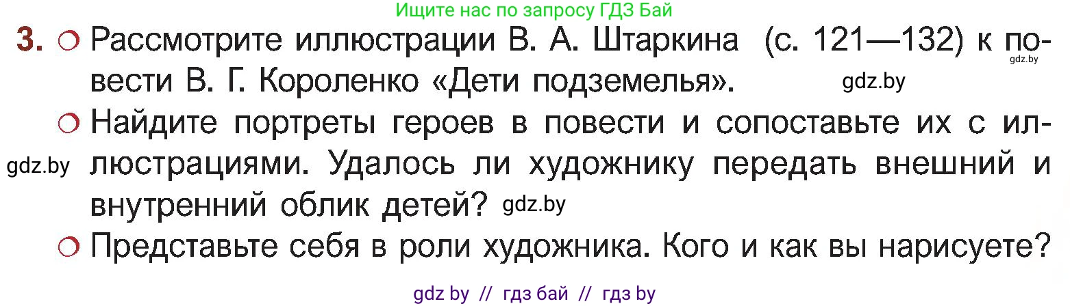 Русская литература, 5 класс Учебник, авторы: Мушинская Тамара Фёдоровна, Перевозная Евгения Васильевна, Каратай Светлана Николаевна, Гаранина Алла Ивановна, Монич И В, издательство Академия образования, Минск, 2025, бежевого цвета, Часть 1, страница 135, номер 3, Условие