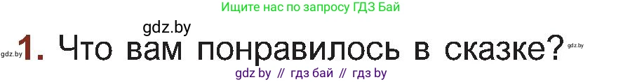 Русская литература, 5 класс Учебник, авторы: Мушинская Тамара Фёдоровна, Перевозная Евгения Васильевна, Каратай Светлана Николаевна, Гаранина Алла Ивановна, Монич И В, издательство Академия образования, Минск, 2025, бежевого цвета, Часть 1, страница 21, номер 1, Условие