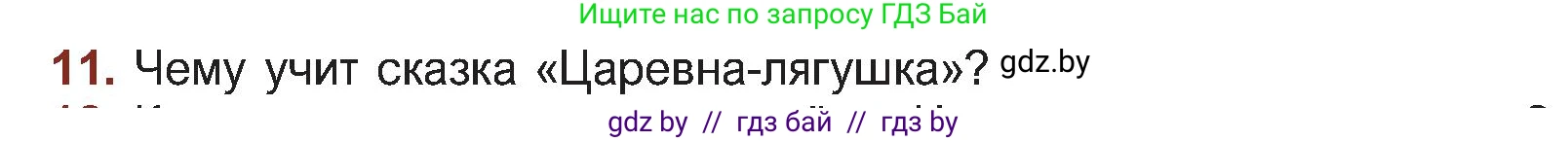 Русская литература, 5 класс Учебник, авторы: Мушинская Тамара Фёдоровна, Перевозная Евгения Васильевна, Каратай Светлана Николаевна, Гаранина Алла Ивановна, Монич И В, издательство Академия образования, Минск, 2025, бежевого цвета, Часть 1, страница 22, номер 11, Условие