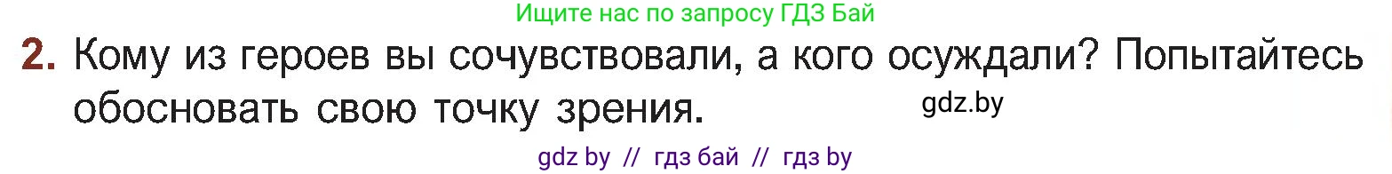 Русская литература, 5 класс Учебник, авторы: Мушинская Тамара Фёдоровна, Перевозная Евгения Васильевна, Каратай Светлана Николаевна, Гаранина Алла Ивановна, Монич И В, издательство Академия образования, Минск, 2025, бежевого цвета, Часть 1, страница 21, номер 2, Условие