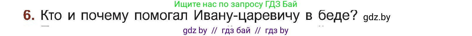 Русская литература, 5 класс Учебник, авторы: Мушинская Тамара Фёдоровна, Перевозная Евгения Васильевна, Каратай Светлана Николаевна, Гаранина Алла Ивановна, Монич И В, издательство Академия образования, Минск, 2025, бежевого цвета, Часть 1, страница 22, номер 6, Условие