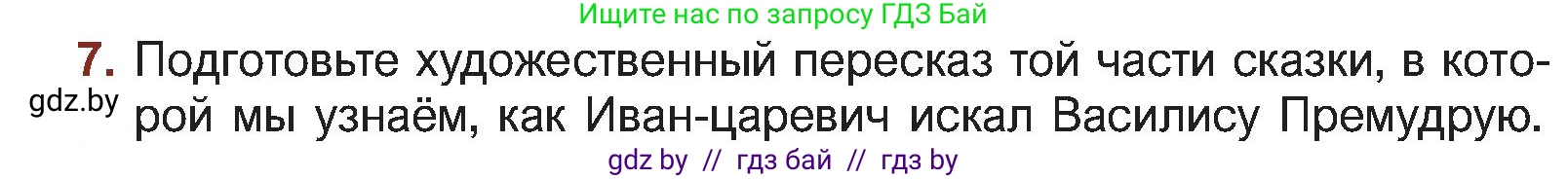 Русская литература, 5 класс Учебник, авторы: Мушинская Тамара Фёдоровна, Перевозная Евгения Васильевна, Каратай Светлана Николаевна, Гаранина Алла Ивановна, Монич И В, издательство Академия образования, Минск, 2025, бежевого цвета, Часть 1, страница 22, номер 7, Условие