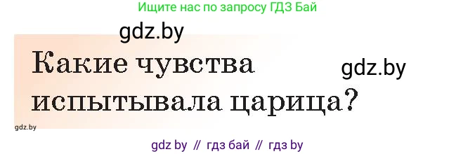 Русская литература, 5 класс Учебник, авторы: Мушинская Тамара Фёдоровна, Перевозная Евгения Васильевна, Каратай Светлана Николаевна, Гаранина Алла Ивановна, Монич И В, издательство Академия образования, Минск, 2025, бежевого цвета, Часть 1, страница 25, номер 1, Условие