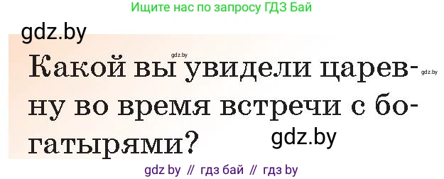 Русская литература, 5 класс Учебник, авторы: Мушинская Тамара Фёдоровна, Перевозная Евгения Васильевна, Каратай Светлана Николаевна, Гаранина Алла Ивановна, Монич И В, издательство Академия образования, Минск, 2025, бежевого цвета, Часть 1, страница 31, номер 10, Условие