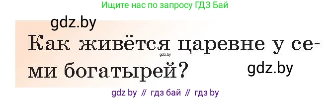 Русская литература, 5 класс Учебник, авторы: Мушинская Тамара Фёдоровна, Перевозная Евгения Васильевна, Каратай Светлана Николаевна, Гаранина Алла Ивановна, Монич И В, издательство Академия образования, Минск, 2025, бежевого цвета, Часть 1, страница 32, номер 11, Условие