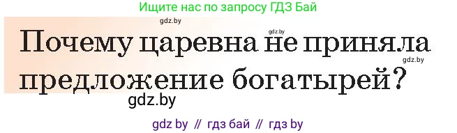 Русская литература, 5 класс Учебник, авторы: Мушинская Тамара Фёдоровна, Перевозная Евгения Васильевна, Каратай Светлана Николаевна, Гаранина Алла Ивановна, Монич И В, издательство Академия образования, Минск, 2025, бежевого цвета, Часть 1, страница 34, номер 13, Условие
