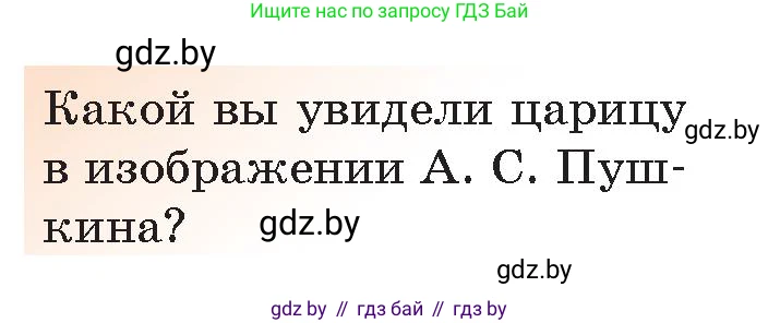Русская литература, 5 класс Учебник, авторы: Мушинская Тамара Фёдоровна, Перевозная Евгения Васильевна, Каратай Светлана Николаевна, Гаранина Алла Ивановна, Монич И В, издательство Академия образования, Минск, 2025, бежевого цвета, Часть 1, страница 34, номер 14, Условие