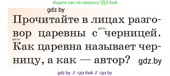 Русская литература, 5 класс Учебник, авторы: Мушинская Тамара Фёдоровна, Перевозная Евгения Васильевна, Каратай Светлана Николаевна, Гаранина Алла Ивановна, Монич И В, издательство Академия образования, Минск, 2025, бежевого цвета, Часть 1, страница 35, номер 15, Условие