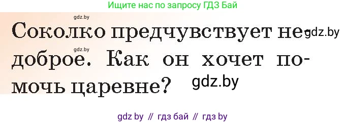 Русская литература, 5 класс Учебник, авторы: Мушинская Тамара Фёдоровна, Перевозная Евгения Васильевна, Каратай Светлана Николаевна, Гаранина Алла Ивановна, Монич И В, издательство Академия образования, Минск, 2025, бежевого цвета, Часть 1, страница 36, номер 16, Условие