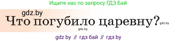 Русская литература, 5 класс Учебник, авторы: Мушинская Тамара Фёдоровна, Перевозная Евгения Васильевна, Каратай Светлана Николаевна, Гаранина Алла Ивановна, Монич И В, издательство Академия образования, Минск, 2025, бежевого цвета, Часть 1, страница 37, номер 17, Условие