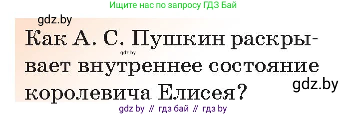 Русская литература, 5 класс Учебник, авторы: Мушинская Тамара Фёдоровна, Перевозная Евгения Васильевна, Каратай Светлана Николаевна, Гаранина Алла Ивановна, Монич И В, издательство Академия образования, Минск, 2025, бежевого цвета, Часть 1, страница 39, номер 19, Условие