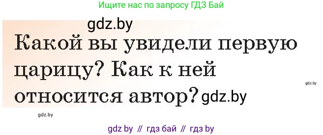 Русская литература, 5 класс Учебник, авторы: Мушинская Тамара Фёдоровна, Перевозная Евгения Васильевна, Каратай Светлана Николаевна, Гаранина Алла Ивановна, Монич И В, издательство Академия образования, Минск, 2025, бежевого цвета, Часть 1, страница 25, номер 2, Условие
