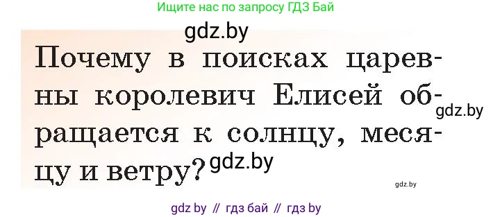 Русская литература, 5 класс Учебник, авторы: Мушинская Тамара Фёдоровна, Перевозная Евгения Васильевна, Каратай Светлана Николаевна, Гаранина Алла Ивановна, Монич И В, издательство Академия образования, Минск, 2025, бежевого цвета, Часть 1, страница 40, номер 20, Условие