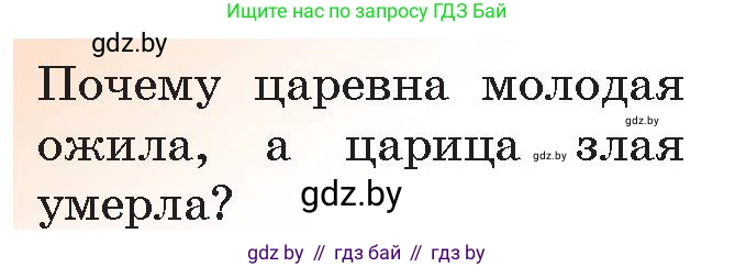 Русская литература, 5 класс Учебник, авторы: Мушинская Тамара Фёдоровна, Перевозная Евгения Васильевна, Каратай Светлана Николаевна, Гаранина Алла Ивановна, Монич И В, издательство Академия образования, Минск, 2025, бежевого цвета, Часть 1, страница 41, номер 21, Условие