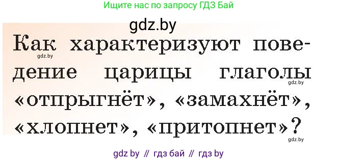 Русская литература, 5 класс Учебник, авторы: Мушинская Тамара Фёдоровна, Перевозная Евгения Васильевна, Каратай Светлана Николаевна, Гаранина Алла Ивановна, Монич И В, издательство Академия образования, Минск, 2025, бежевого цвета, Часть 1, страница 27, номер 5, Условие