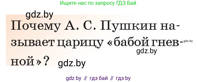 Русская литература, 5 класс Учебник, авторы: Мушинская Тамара Фёдоровна, Перевозная Евгения Васильевна, Каратай Светлана Николаевна, Гаранина Алла Ивановна, Монич И В, издательство Академия образования, Минск, 2025, бежевого цвета, Часть 1, страница 28, номер 6, Условие