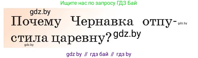 Русская литература, 5 класс Учебник, авторы: Мушинская Тамара Фёдоровна, Перевозная Евгения Васильевна, Каратай Светлана Николаевна, Гаранина Алла Ивановна, Монич И В, издательство Академия образования, Минск, 2025, бежевого цвета, Часть 1, страница 29, номер 7, Условие
