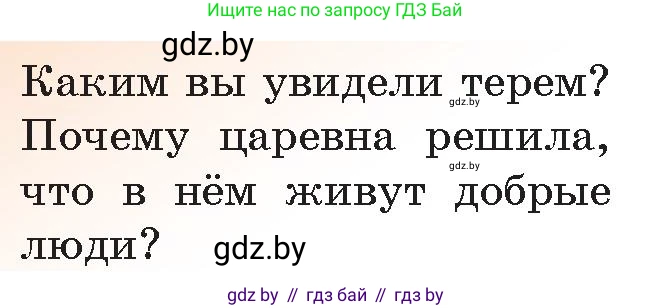 Русская литература, 5 класс Учебник, авторы: Мушинская Тамара Фёдоровна, Перевозная Евгения Васильевна, Каратай Светлана Николаевна, Гаранина Алла Ивановна, Монич И В, издательство Академия образования, Минск, 2025, бежевого цвета, Часть 1, страница 30, номер 8, Условие