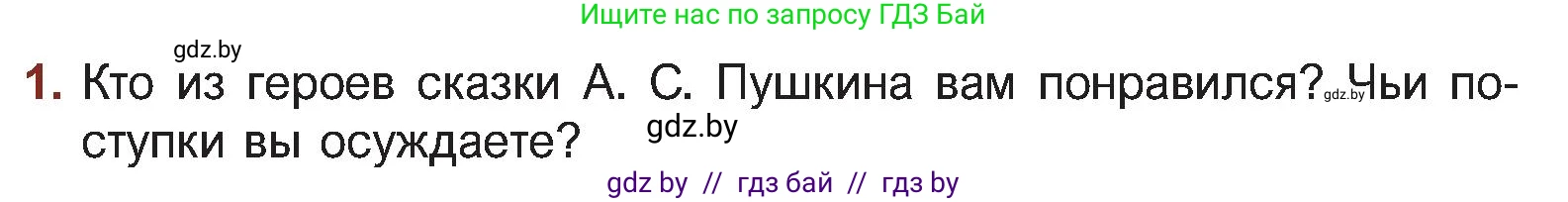 Русская литература, 5 класс Учебник, авторы: Мушинская Тамара Фёдоровна, Перевозная Евгения Васильевна, Каратай Светлана Николаевна, Гаранина Алла Ивановна, Монич И В, издательство Академия образования, Минск, 2025, бежевого цвета, Часть 1, страница 43, номер 1, Условие