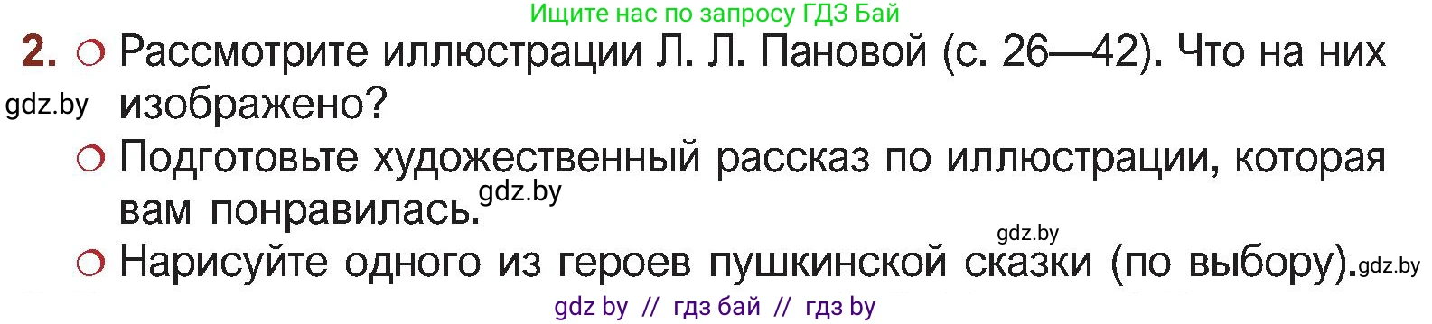 Русская литература, 5 класс Учебник, авторы: Мушинская Тамара Фёдоровна, Перевозная Евгения Васильевна, Каратай Светлана Николаевна, Гаранина Алла Ивановна, Монич И В, издательство Академия образования, Минск, 2025, бежевого цвета, Часть 1, страница 43, номер 2, Условие