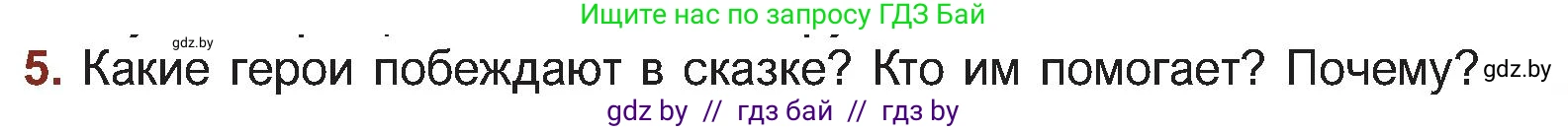Русская литература, 5 класс Учебник, авторы: Мушинская Тамара Фёдоровна, Перевозная Евгения Васильевна, Каратай Светлана Николаевна, Гаранина Алла Ивановна, Монич И В, издательство Академия образования, Минск, 2025, бежевого цвета, Часть 1, страница 43, номер 5, Условие