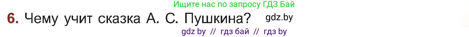 Русская литература, 5 класс Учебник, авторы: Мушинская Тамара Фёдоровна, Перевозная Евгения Васильевна, Каратай Светлана Николаевна, Гаранина Алла Ивановна, Монич И В, издательство Академия образования, Минск, 2025, бежевого цвета, Часть 1, страница 43, номер 6, Условие