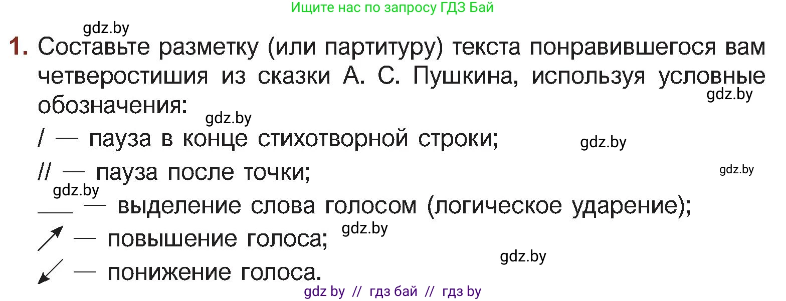 Русская литература, 5 класс Учебник, авторы: Мушинская Тамара Фёдоровна, Перевозная Евгения Васильевна, Каратай Светлана Николаевна, Гаранина Алла Ивановна, Монич И В, издательство Академия образования, Минск, 2025, бежевого цвета, Часть 1, страница 44, номер 1, Условие