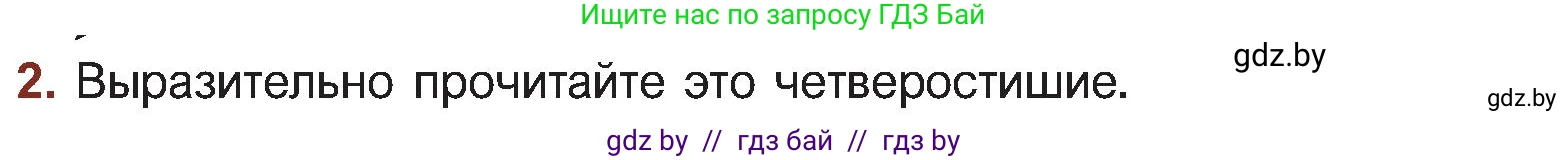 Русская литература, 5 класс Учебник, авторы: Мушинская Тамара Фёдоровна, Перевозная Евгения Васильевна, Каратай Светлана Николаевна, Гаранина Алла Ивановна, Монич И В, издательство Академия образования, Минск, 2025, бежевого цвета, Часть 1, страница 44, номер 2, Условие