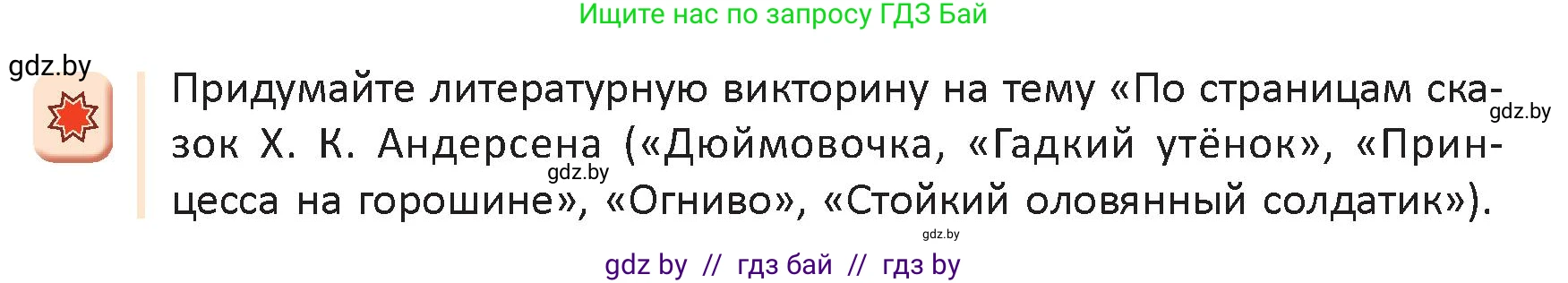 Русская литература, 5 класс Учебник, авторы: Мушинская Тамара Фёдоровна, Перевозная Евгения Васильевна, Каратай Светлана Николаевна, Гаранина Алла Ивановна, Монич И В, издательство Академия образования, Минск, 2025, бежевого цвета, Часть 1, страница 45, номер 1, Условие