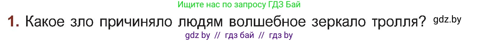 Русская литература, 5 класс Учебник, авторы: Мушинская Тамара Фёдоровна, Перевозная Евгения Васильевна, Каратай Светлана Николаевна, Гаранина Алла Ивановна, Монич И В, издательство Академия образования, Минск, 2025, бежевого цвета, Часть 1, страница 53, номер 1, Условие