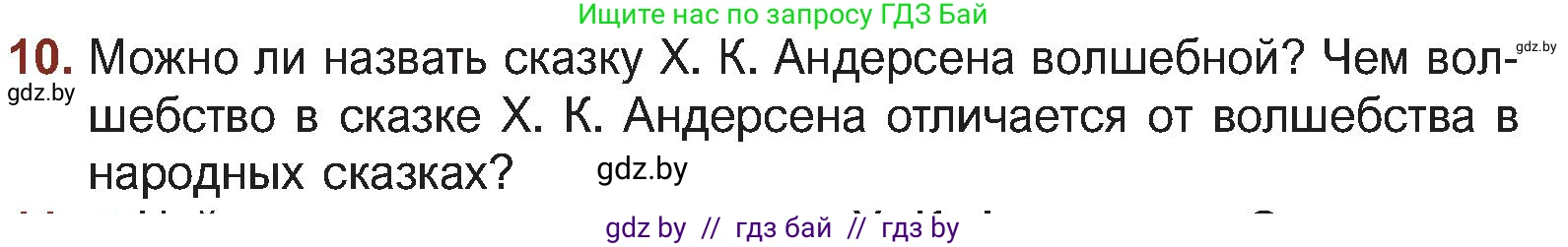 Русская литература, 5 класс Учебник, авторы: Мушинская Тамара Фёдоровна, Перевозная Евгения Васильевна, Каратай Светлана Николаевна, Гаранина Алла Ивановна, Монич И В, издательство Академия образования, Минск, 2025, бежевого цвета, Часть 1, страница 54, номер 10, Условие
