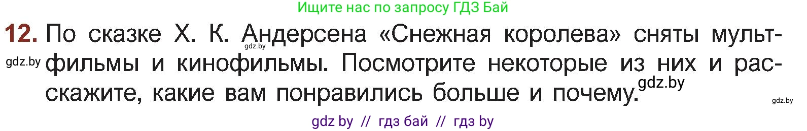 Русская литература, 5 класс Учебник, авторы: Мушинская Тамара Фёдоровна, Перевозная Евгения Васильевна, Каратай Светлана Николаевна, Гаранина Алла Ивановна, Монич И В, издательство Академия образования, Минск, 2025, бежевого цвета, Часть 1, страница 54, номер 12, Условие