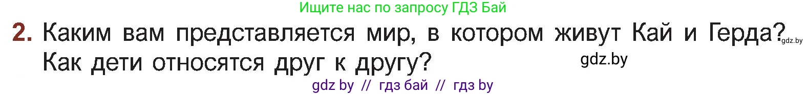 Русская литература, 5 класс Учебник, авторы: Мушинская Тамара Фёдоровна, Перевозная Евгения Васильевна, Каратай Светлана Николаевна, Гаранина Алла Ивановна, Монич И В, издательство Академия образования, Минск, 2025, бежевого цвета, Часть 1, страница 53, номер 2, Условие