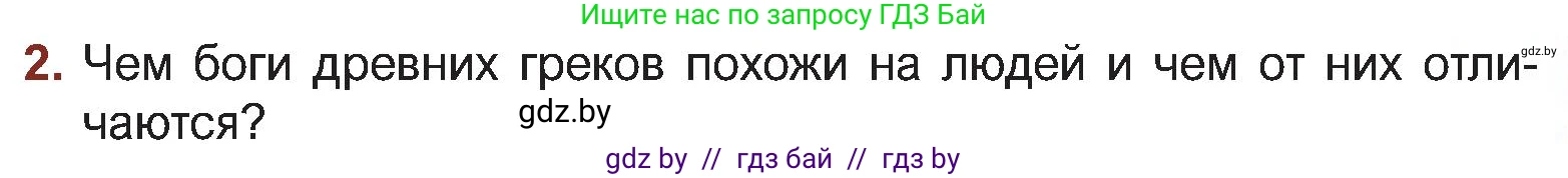 Русская литература, 5 класс Учебник, авторы: Мушинская Тамара Фёдоровна, Перевозная Евгения Васильевна, Каратай Светлана Николаевна, Гаранина Алла Ивановна, Монич И В, издательство Академия образования, Минск, 2025, бежевого цвета, Часть 1, страница 57, номер 2, Условие
