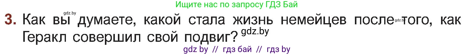 Русская литература, 5 класс Учебник, авторы: Мушинская Тамара Фёдоровна, Перевозная Евгения Васильевна, Каратай Светлана Николаевна, Гаранина Алла Ивановна, Монич И В, издательство Академия образования, Минск, 2025, бежевого цвета, Часть 1, страница 64, номер 3, Условие