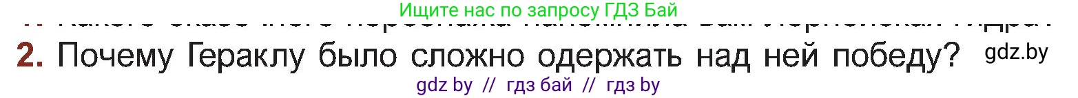 Русская литература, 5 класс Учебник, авторы: Мушинская Тамара Фёдоровна, Перевозная Евгения Васильевна, Каратай Светлана Николаевна, Гаранина Алла Ивановна, Монич И В, издательство Академия образования, Минск, 2025, бежевого цвета, Часть 1, страница 65, номер 2, Условие
