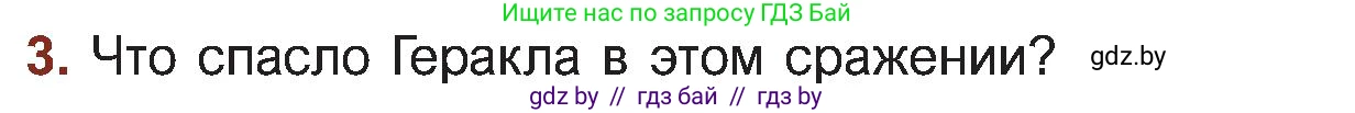 Русская литература, 5 класс Учебник, авторы: Мушинская Тамара Фёдоровна, Перевозная Евгения Васильевна, Каратай Светлана Николаевна, Гаранина Алла Ивановна, Монич И В, издательство Академия образования, Минск, 2025, бежевого цвета, Часть 1, страница 65, номер 3, Условие