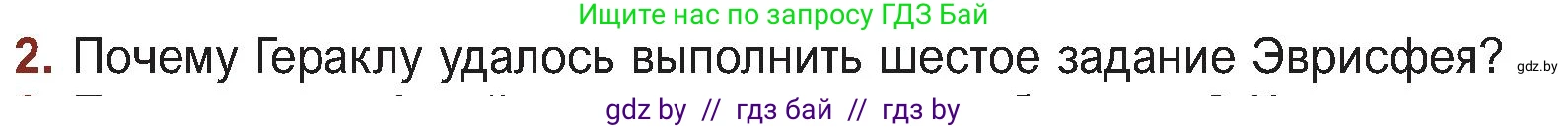 Русская литература, 5 класс Учебник, авторы: Мушинская Тамара Фёдоровна, Перевозная Евгения Васильевна, Каратай Светлана Николаевна, Гаранина Алла Ивановна, Монич И В, издательство Академия образования, Минск, 2025, бежевого цвета, Часть 1, страница 66, номер 2, Условие