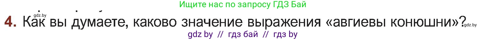 Русская литература, 5 класс Учебник, авторы: Мушинская Тамара Фёдоровна, Перевозная Евгения Васильевна, Каратай Светлана Николаевна, Гаранина Алла Ивановна, Монич И В, издательство Академия образования, Минск, 2025, бежевого цвета, Часть 1, страница 66, номер 4, Условие