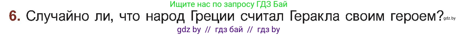 Русская литература, 5 класс Учебник, авторы: Мушинская Тамара Фёдоровна, Перевозная Евгения Васильевна, Каратай Светлана Николаевна, Гаранина Алла Ивановна, Монич И В, издательство Академия образования, Минск, 2025, бежевого цвета, Часть 1, страница 66, номер 6, Условие